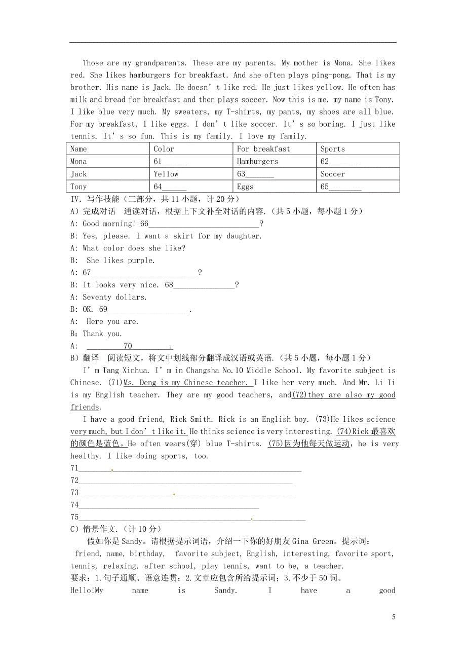 湖南省邵阳县2017_2018学年七年级英语下学期期末试题无答案人教新目标版_第5页