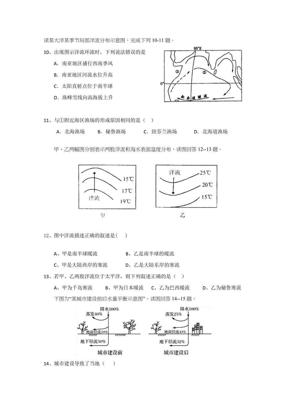 贵州省贵阳清镇北大培文学校2017-2018学年高一5月月考地理试题 word版缺答案_第3页