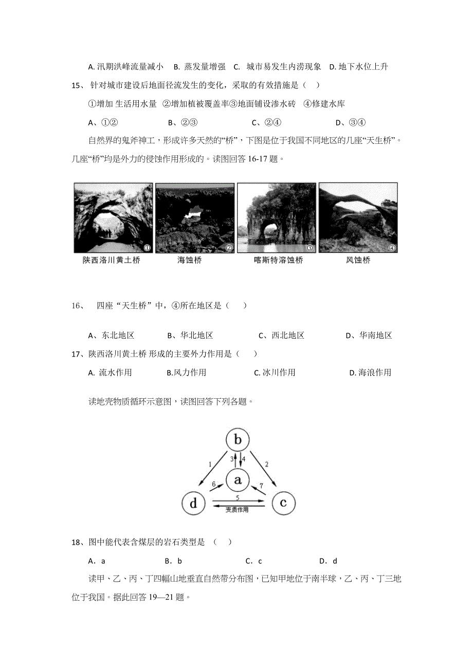 贵州省贵阳清镇北大培文学校2017-2018学年高一5月月考地理试题 word版缺答案_第4页