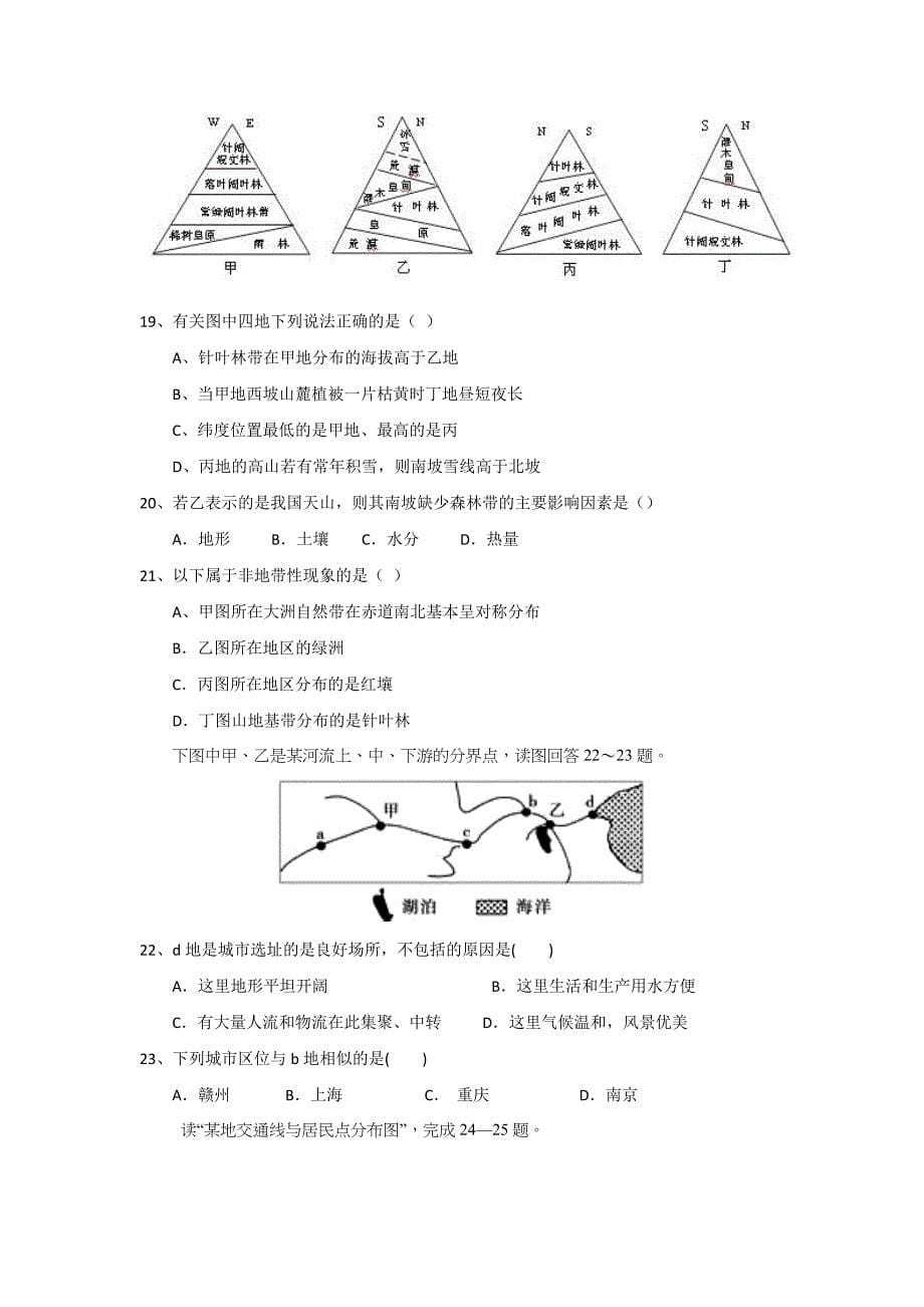 贵州省贵阳清镇北大培文学校2017-2018学年高一5月月考地理试题 word版缺答案_第5页