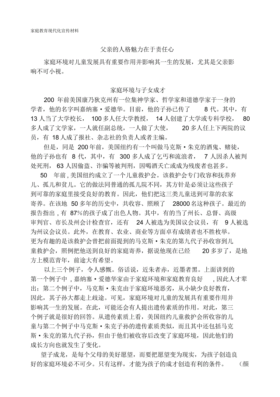 家庭教育现代化宣传材料_第1页