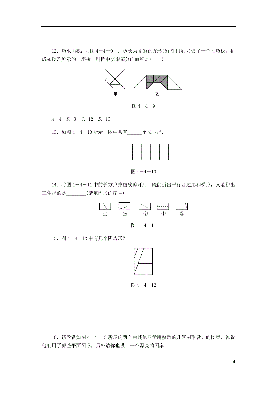 七年级数学上册 第4章 图形的初步认识 4.4 平面图形同步练习1 （新版）华东师大版_第4页