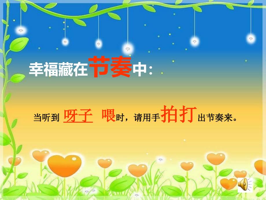 《小酒窝课件》小学音乐人音2011课标版三年级上册课件_第4页