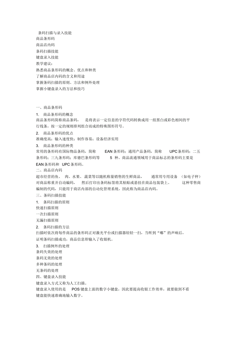 商品录入与消磁_第1页