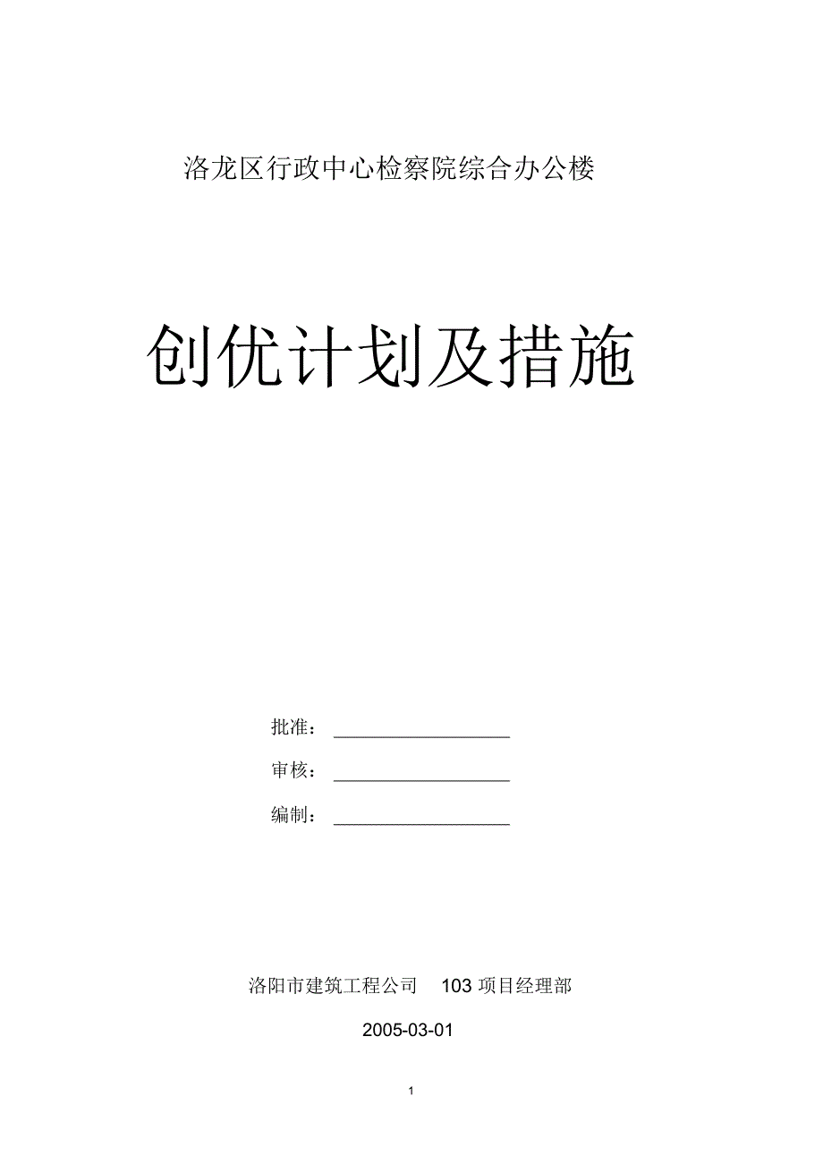 创优措施001_第1页