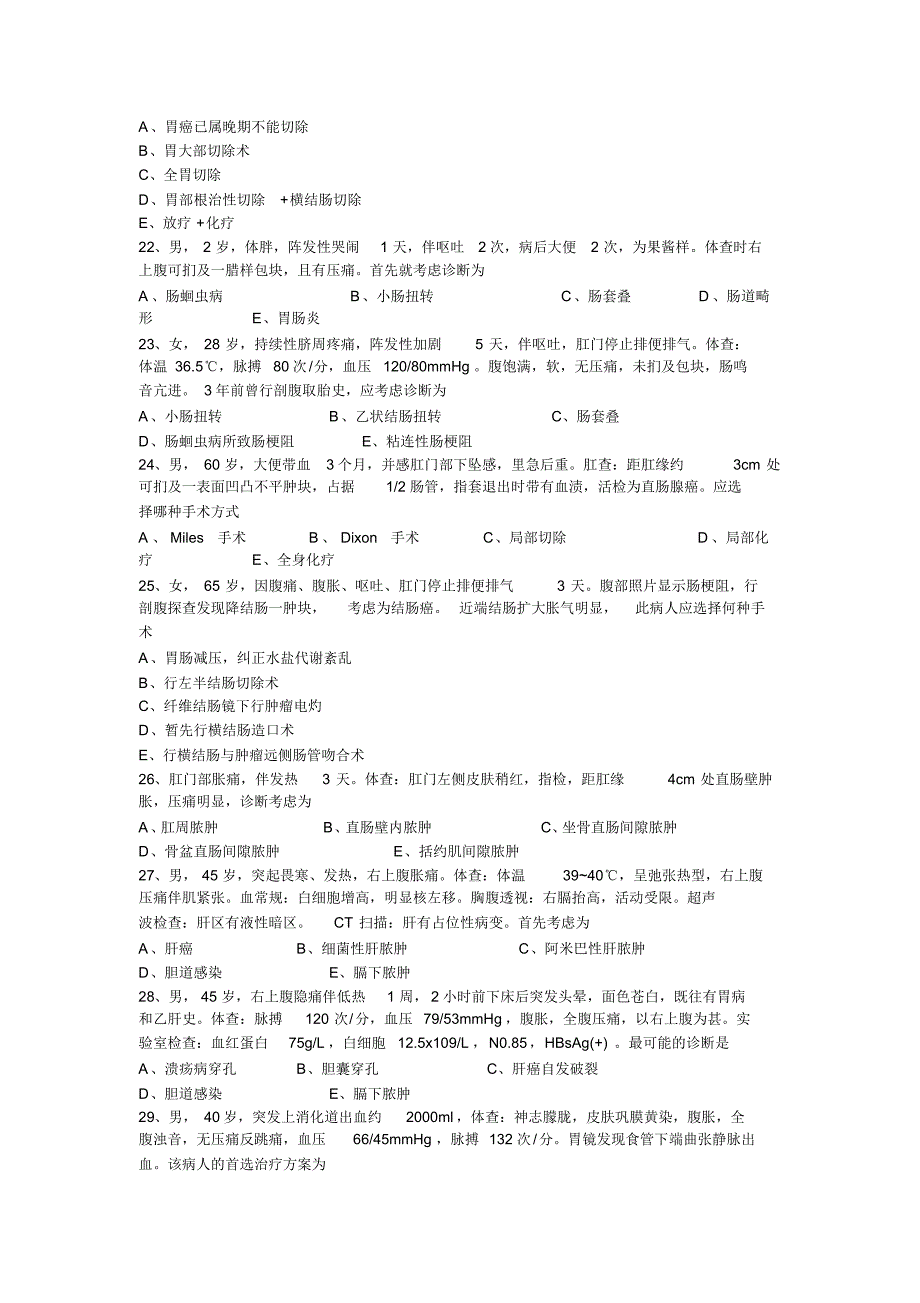 外科见习选择题答案_第3页