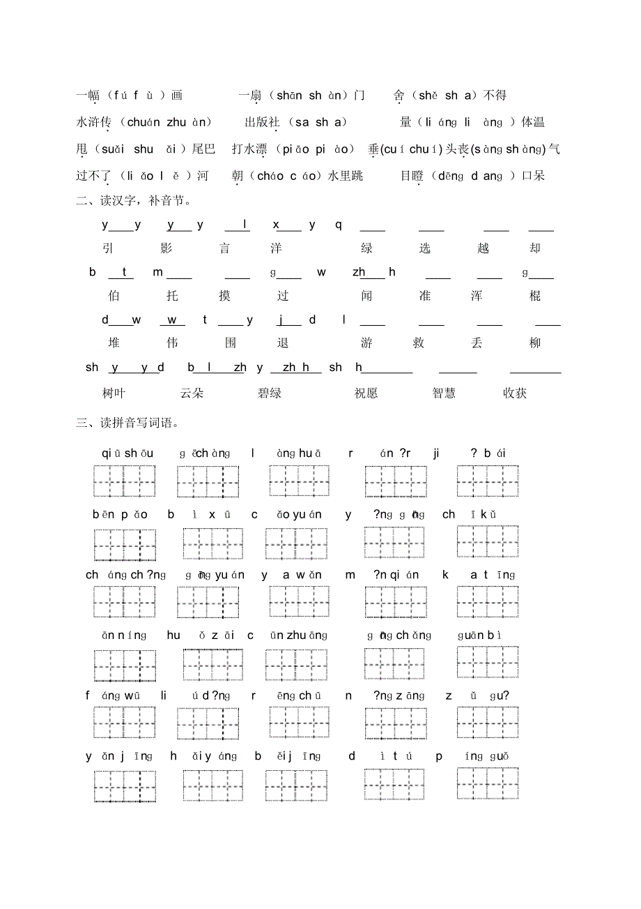 北师大二年级语文上册专项复习字词_第2页