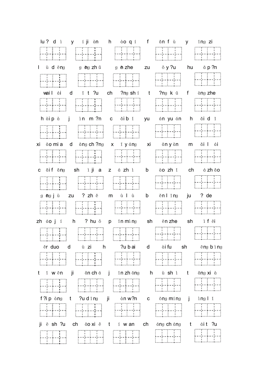 北师大二年级语文上册专项复习字词_第3页