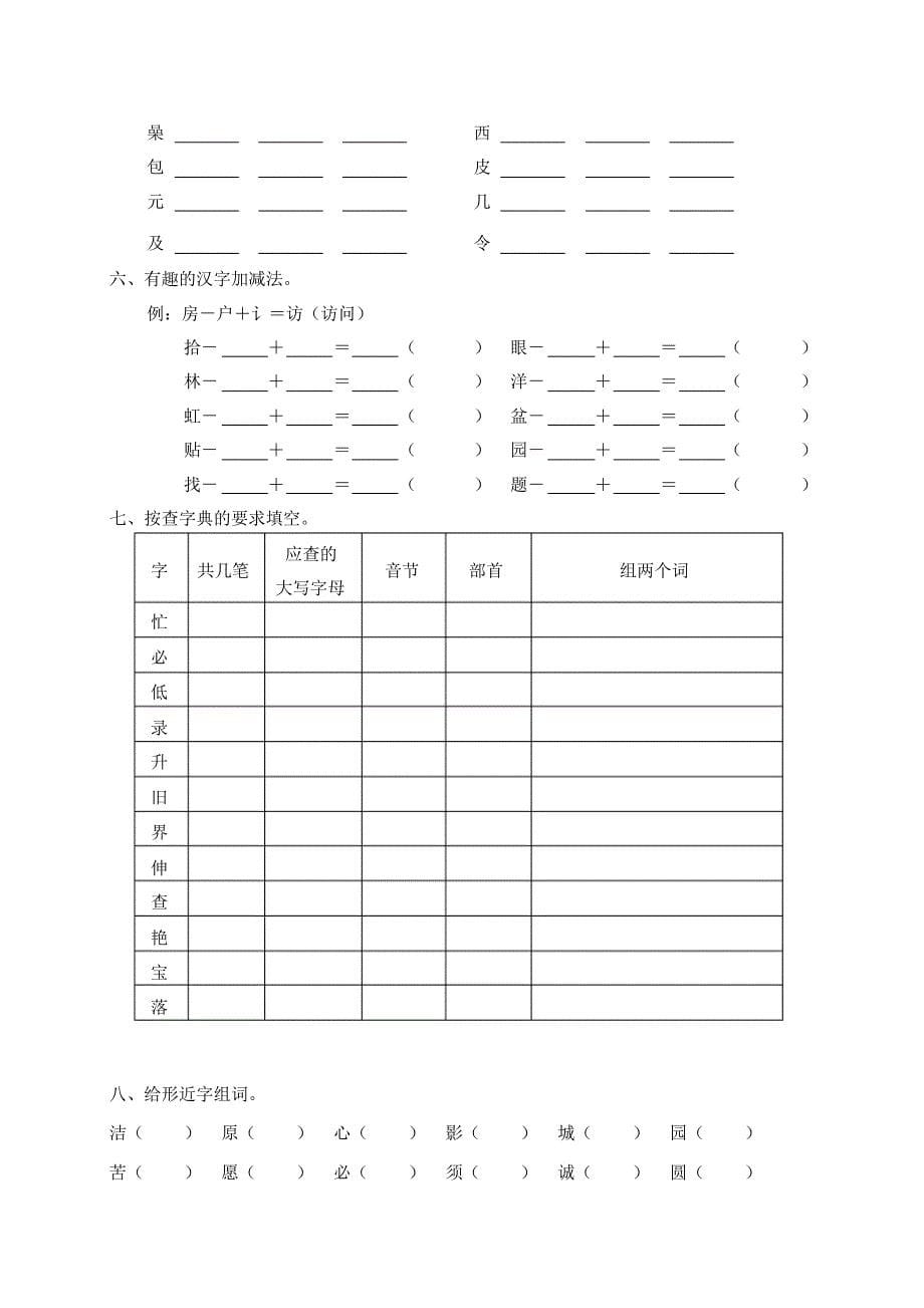 北师大二年级语文上册专项复习字词_第5页