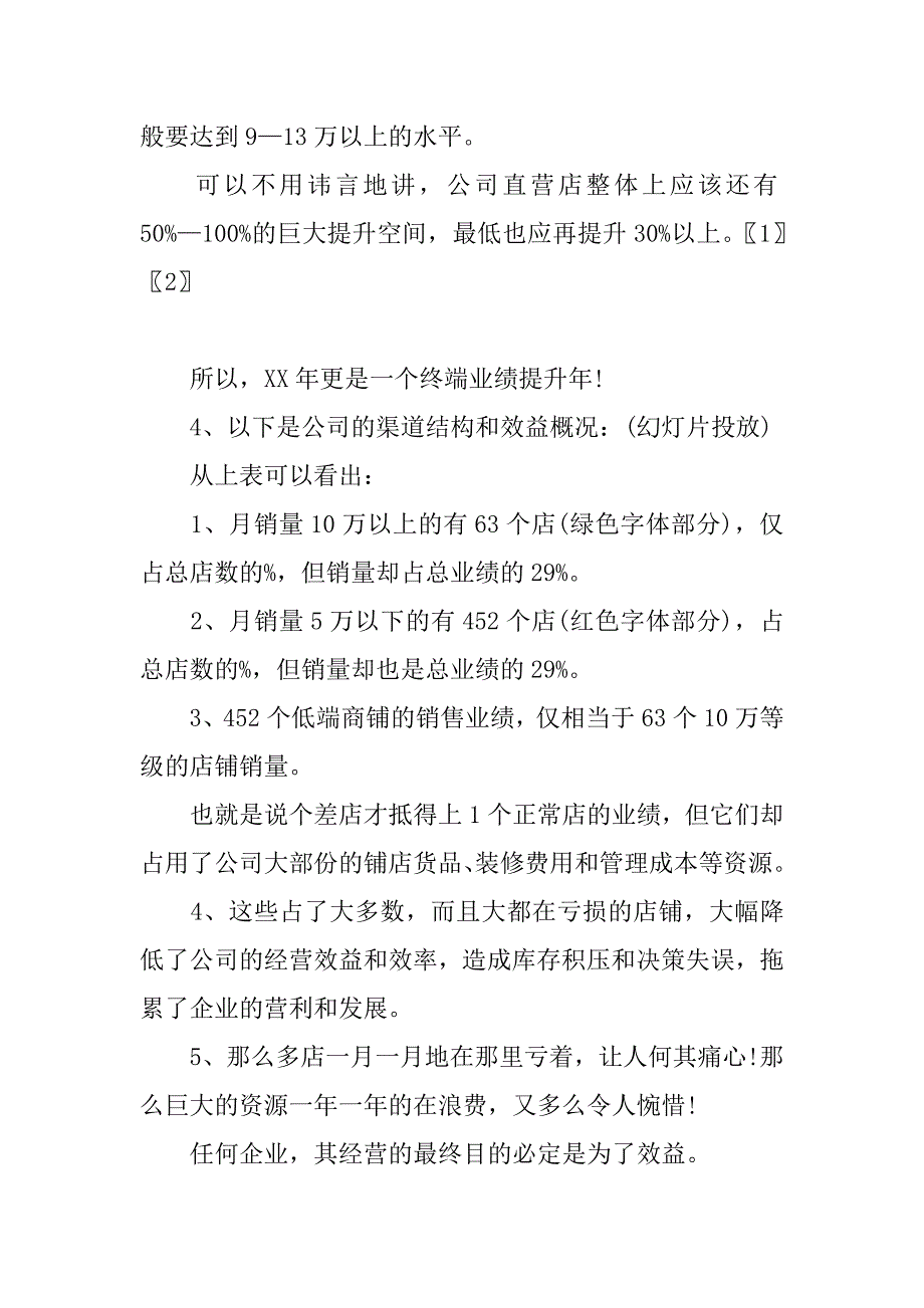 销售会议发言稿.doc_第4页