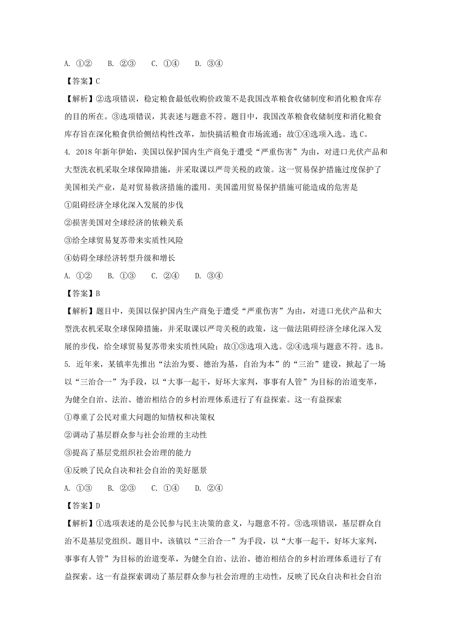 湖南省2018届高三下学期六校联考试题（4月）文科综合政治试题 word版含解析_第4页