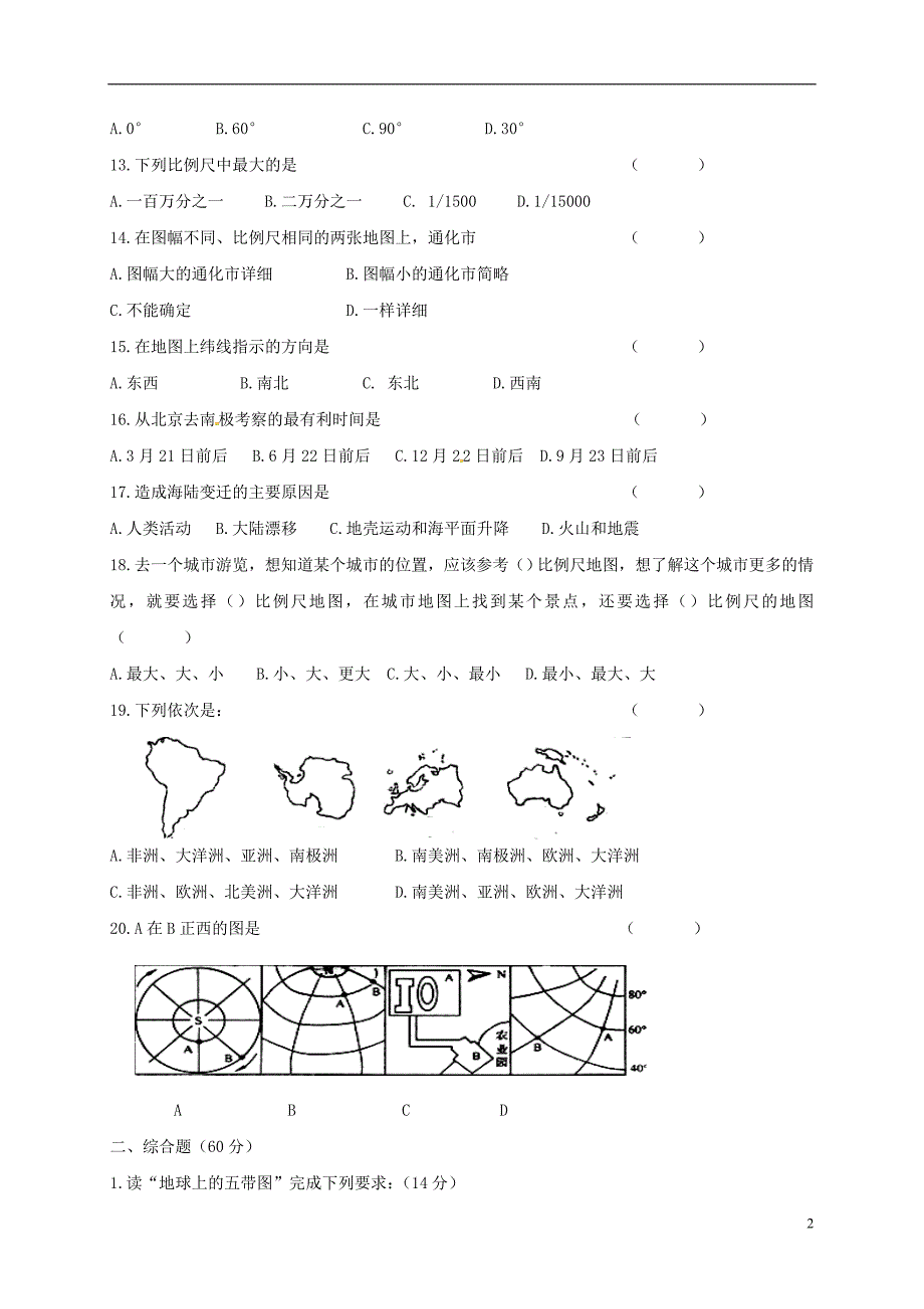 七年级地理上学期期中试题（无答案） 新人教版_第2页