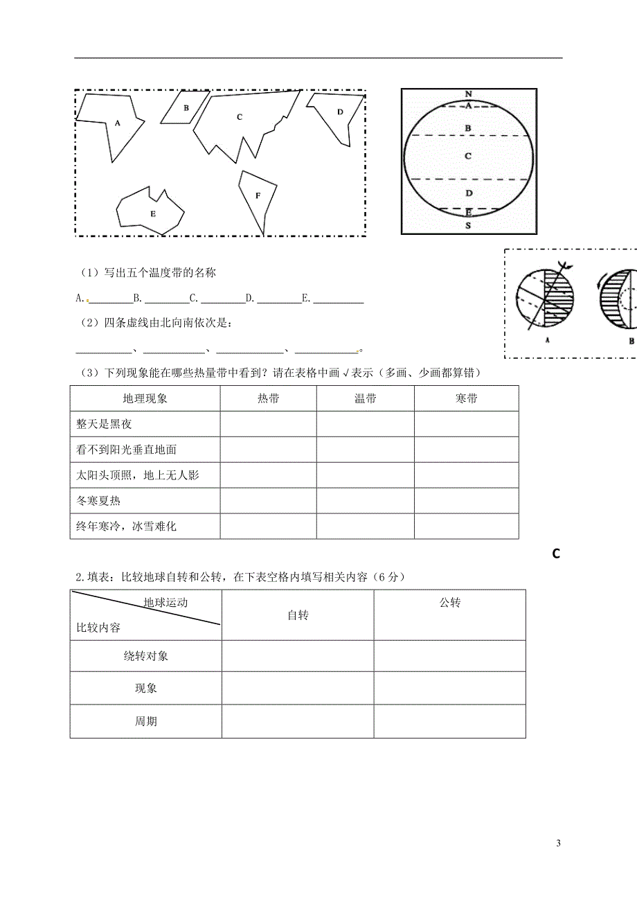 七年级地理上学期期中试题（无答案） 新人教版_第3页