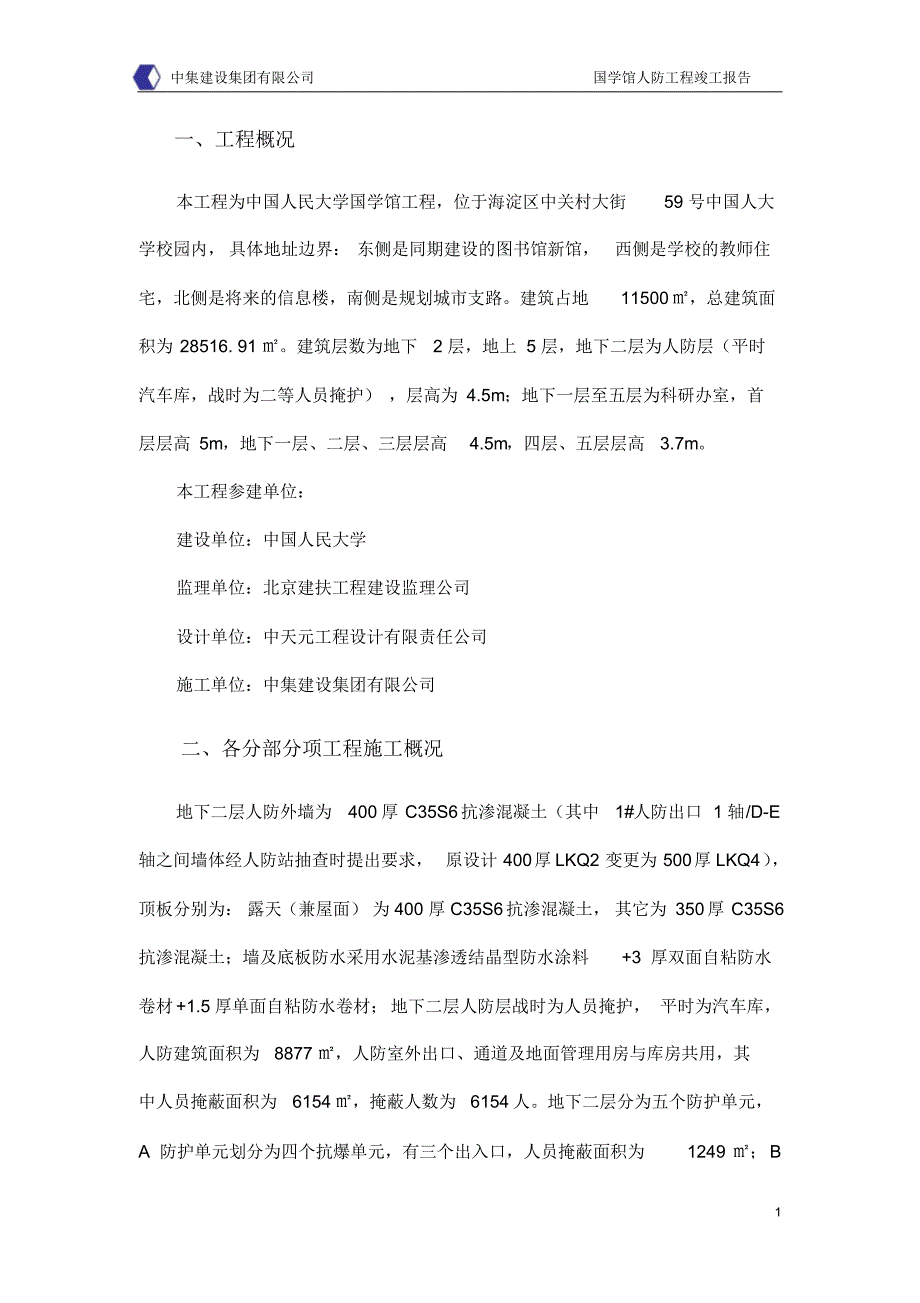 国学馆人防竣工报告_第3页