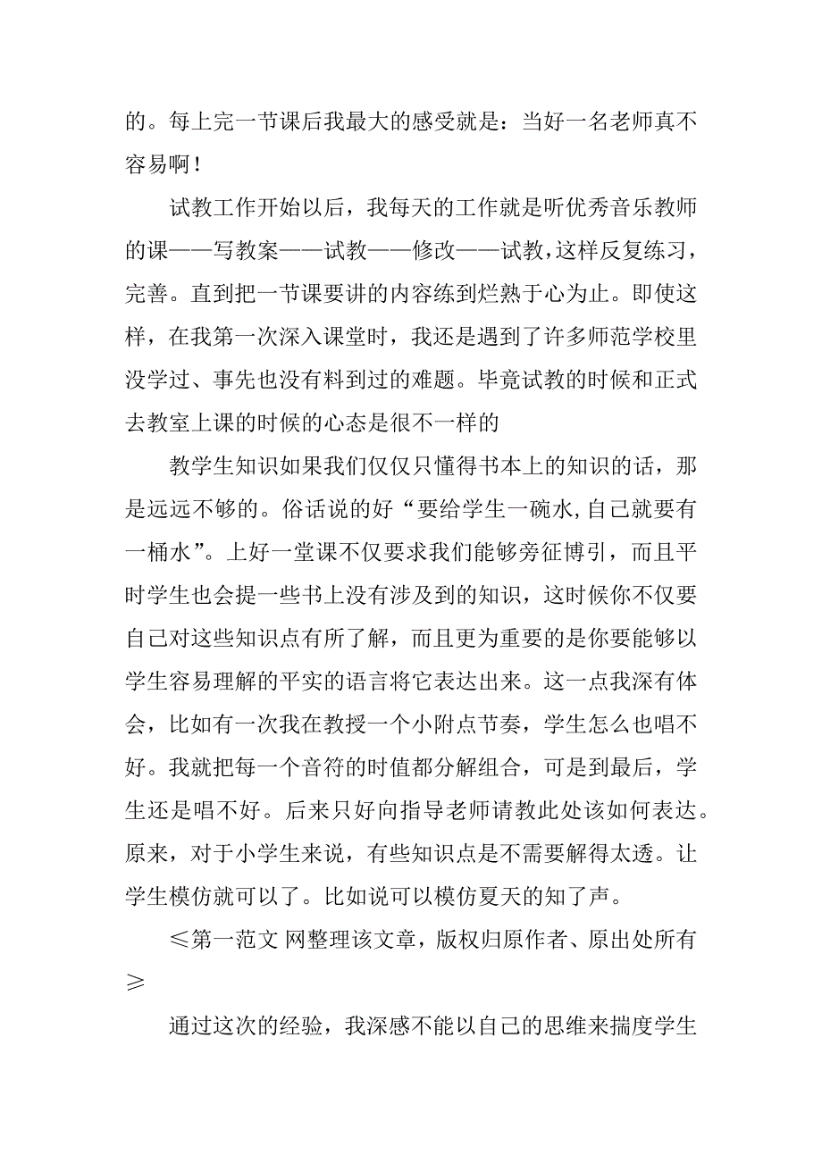 音乐教师实习报告.doc_第2页