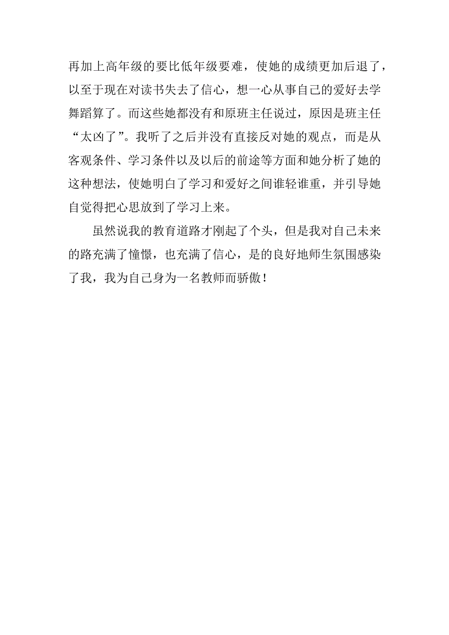 音乐教师实习报告.doc_第4页
