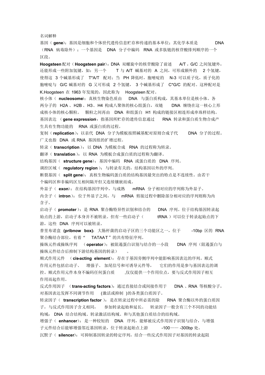 医学分子生物学复习答案_第1页