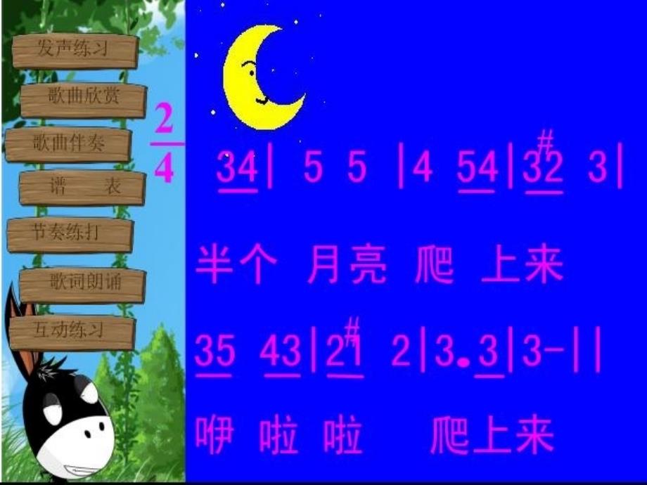 《《我是少年阿凡提》课件》小学音乐人音版四年级上册_4_第2页