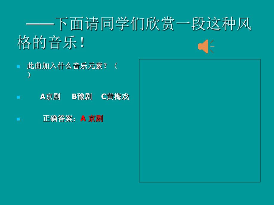 《唱脸谱课件》初中音乐人音2011课标版八年级下册课件_第3页