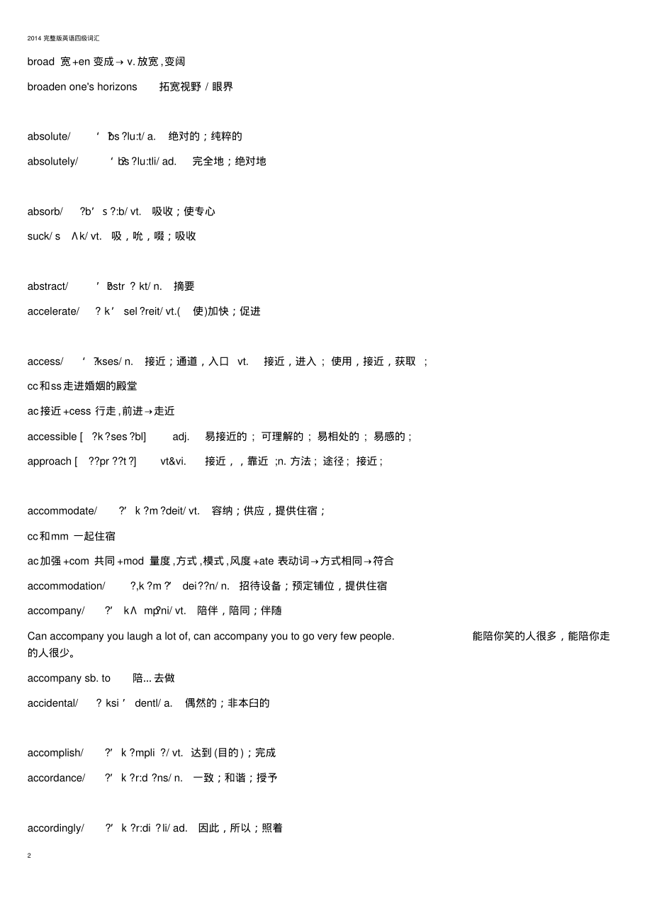 四级词汇及对应的好句子(未完待续)_第2页