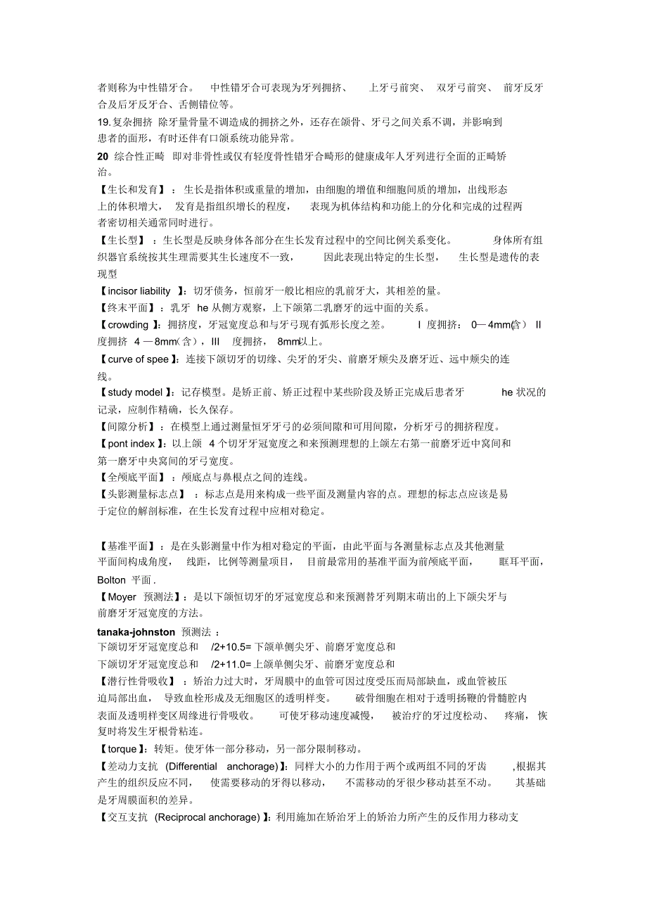 口腔正畸名解和问答题_第2页