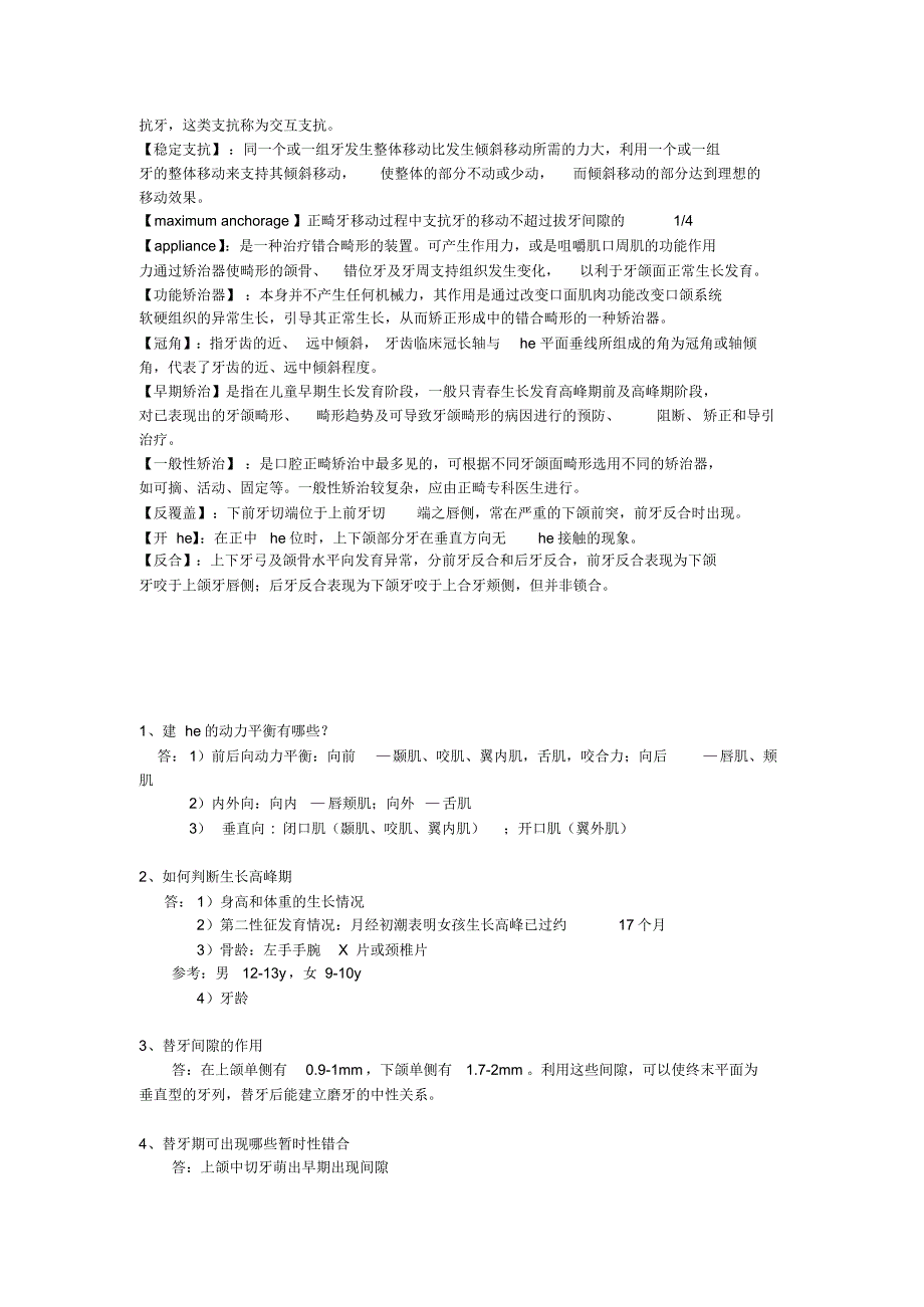 口腔正畸名解和问答题_第3页