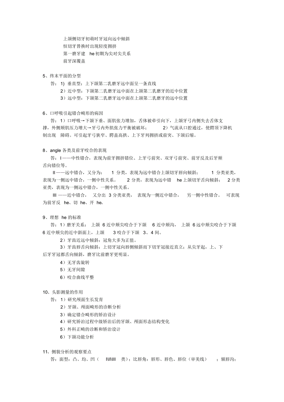 口腔正畸名解和问答题_第4页