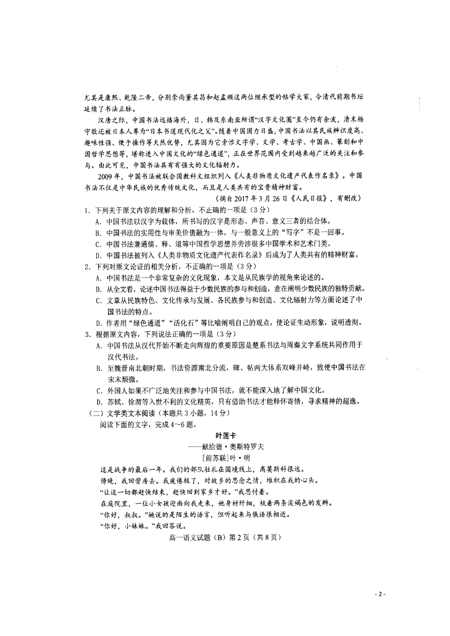 山东省菏泽市2017-2018学年高一语文上学期期中试题_第2页