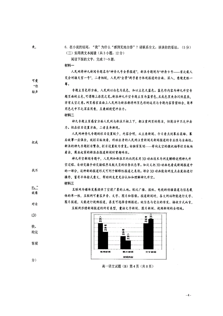 山东省菏泽市2017-2018学年高一语文上学期期中试题_第4页