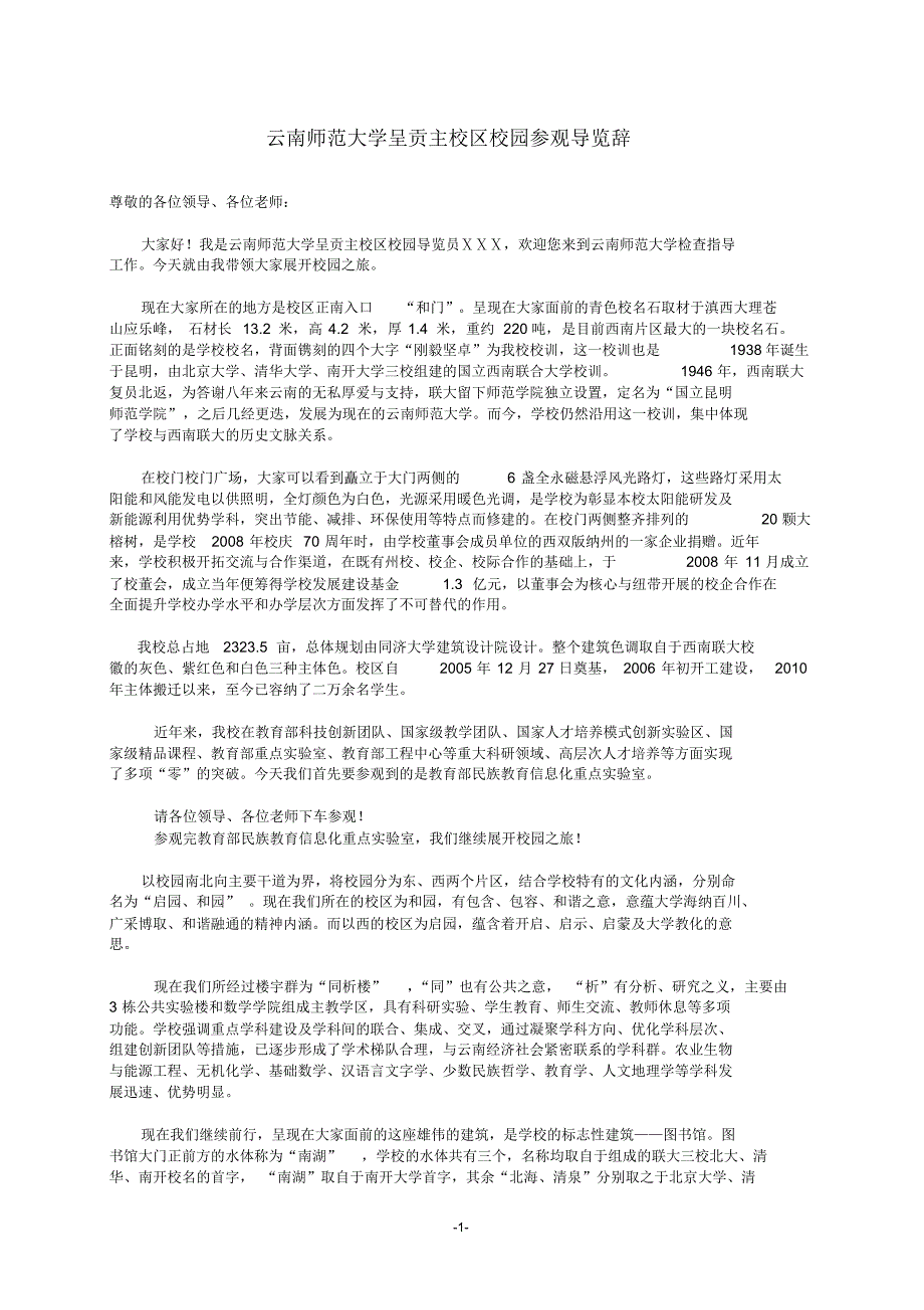 呈贡校区导览词_第1页