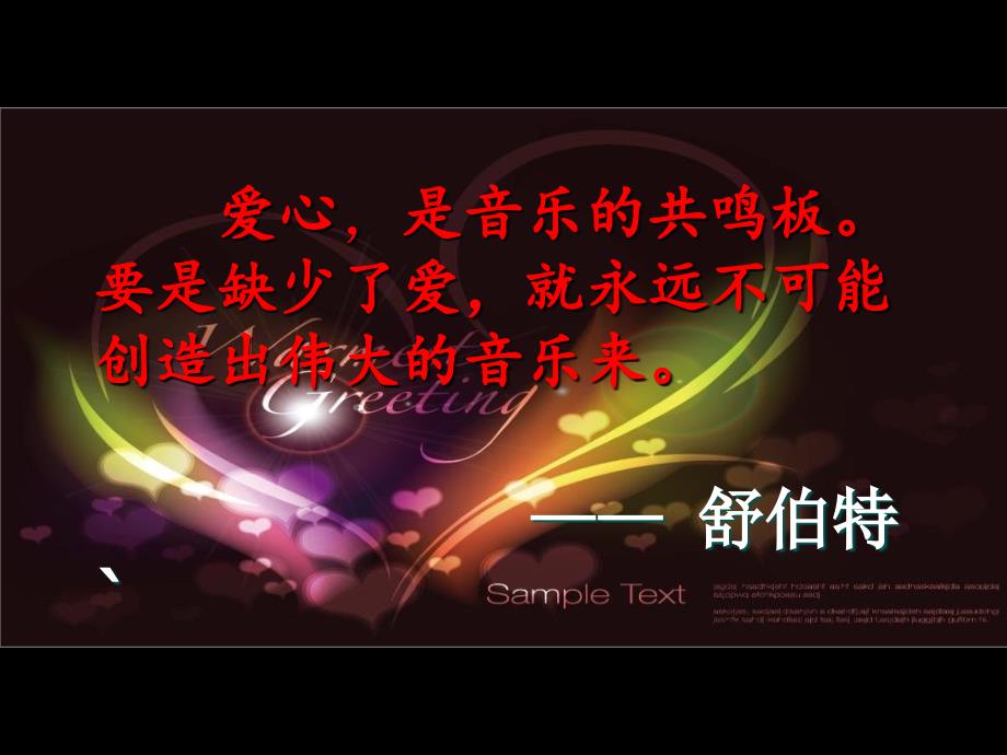 《爱星满天课件》初中音乐苏少2011课标版七年级下册课件_第2页