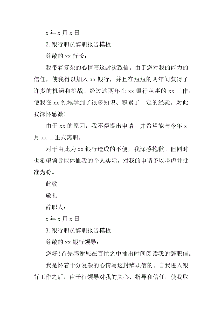 银行职员辞职报告模板.doc_第2页