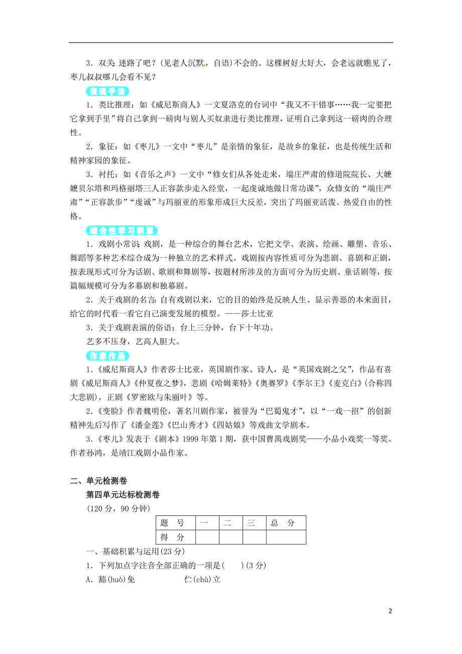 九年级语文下册 第四单元总结与提升 （新版）新人教版_第2页