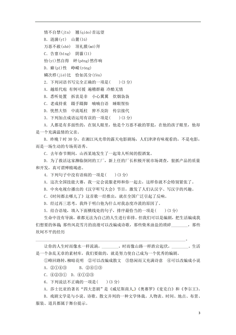 九年级语文下册 第四单元总结与提升 （新版）新人教版_第3页