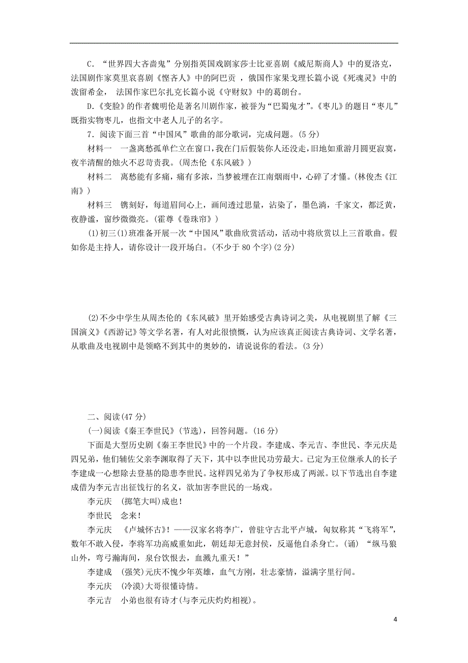 九年级语文下册 第四单元总结与提升 （新版）新人教版_第4页