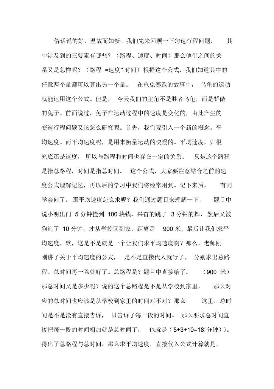 变速行程问题逐字案_第2页