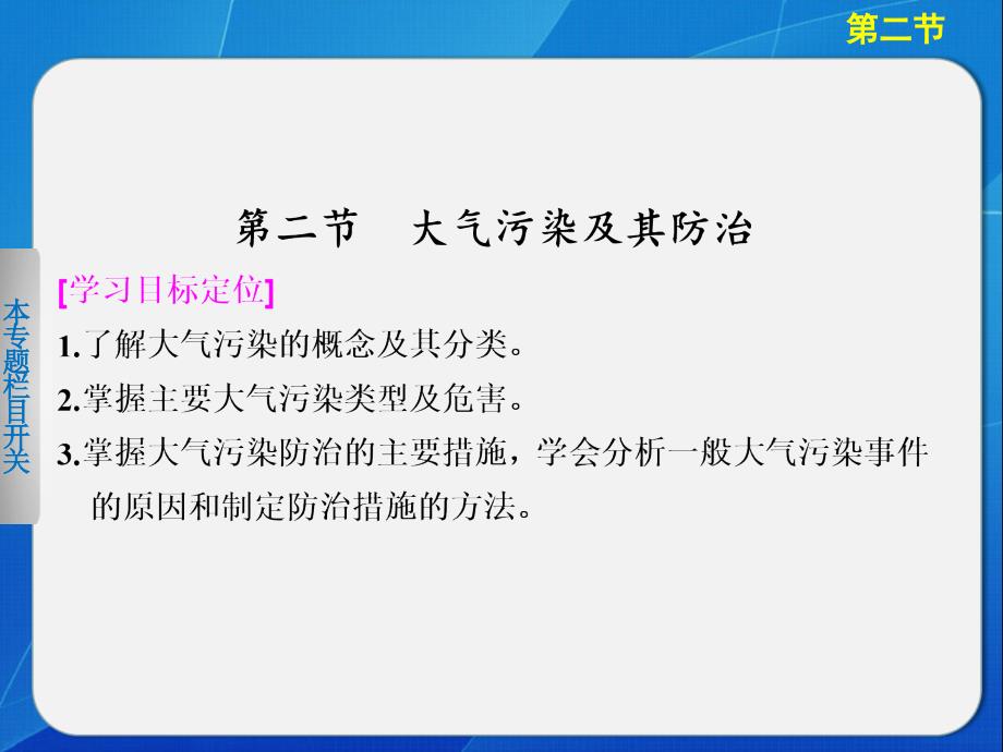 _大气污染及其防治_ppt课件（39张） 湘教版 高中地理 选修六_第1页