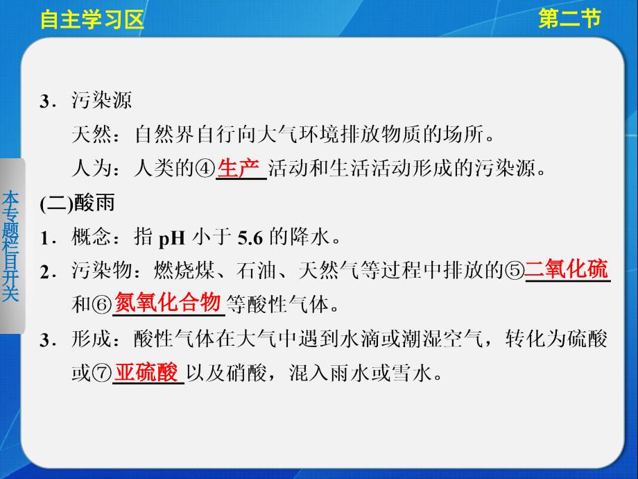 _大气污染及其防治_ppt课件（39张） 湘教版 高中地理 选修六_第3页