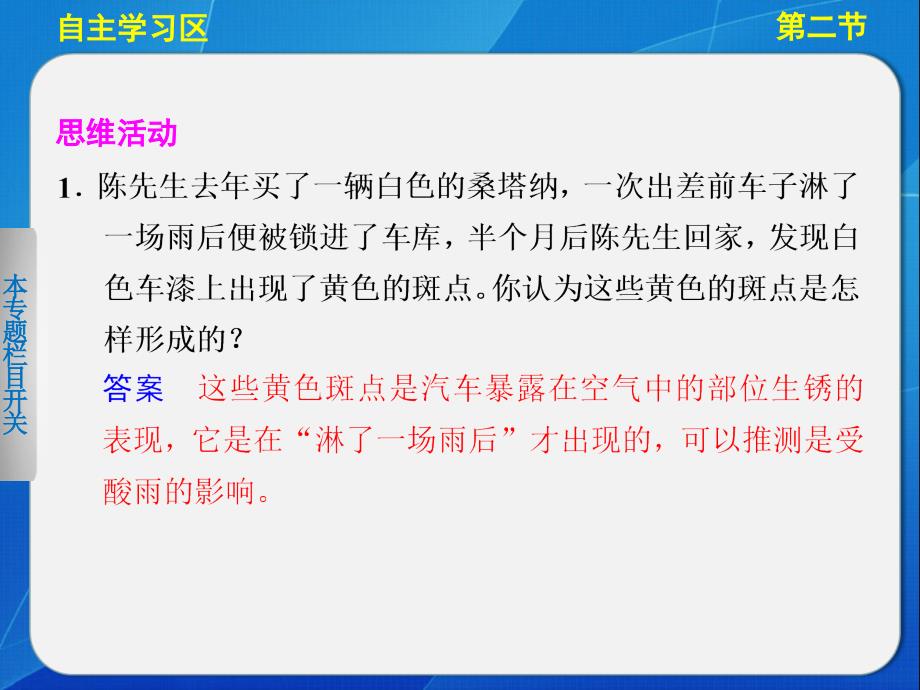 _大气污染及其防治_ppt课件（39张） 湘教版 高中地理 选修六_第4页