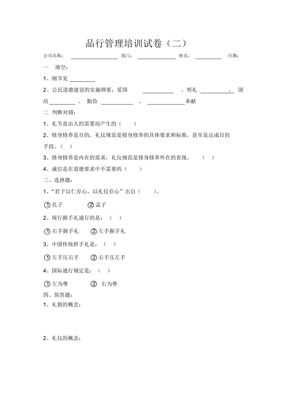 品行管理试卷二_第1页