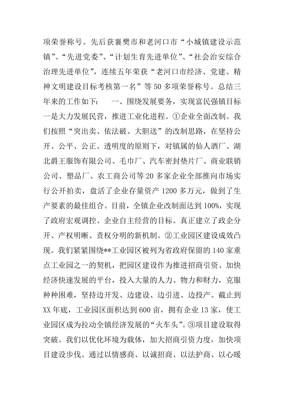 镇党委政府三年工作总结.doc_第2页