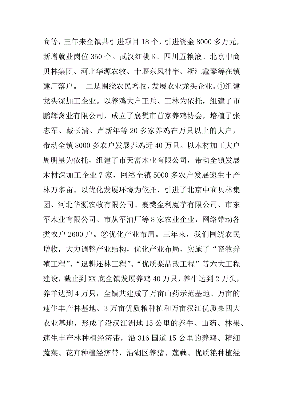 镇党委政府三年工作总结.doc_第3页