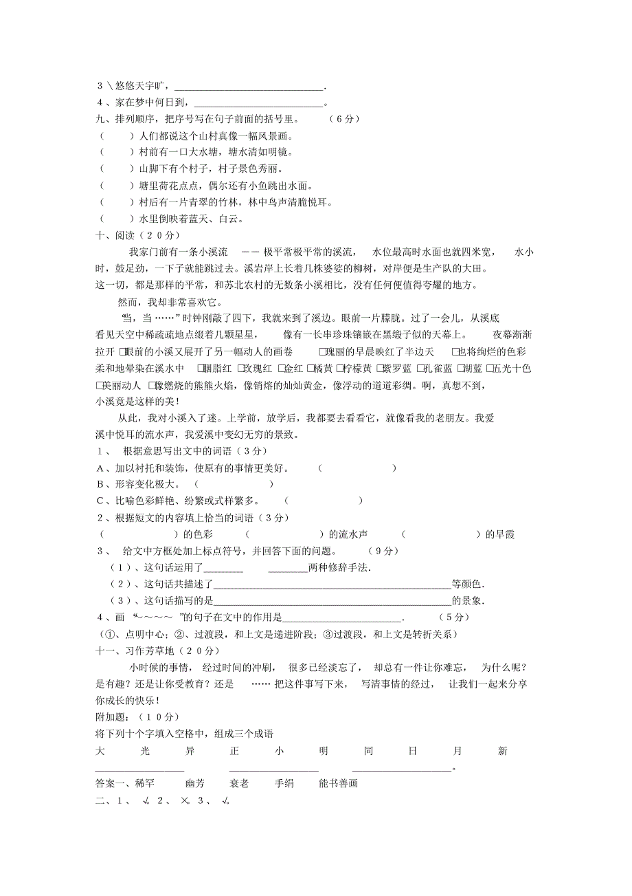 因为小学语文试卷复制时一些内容如拼音_第2页