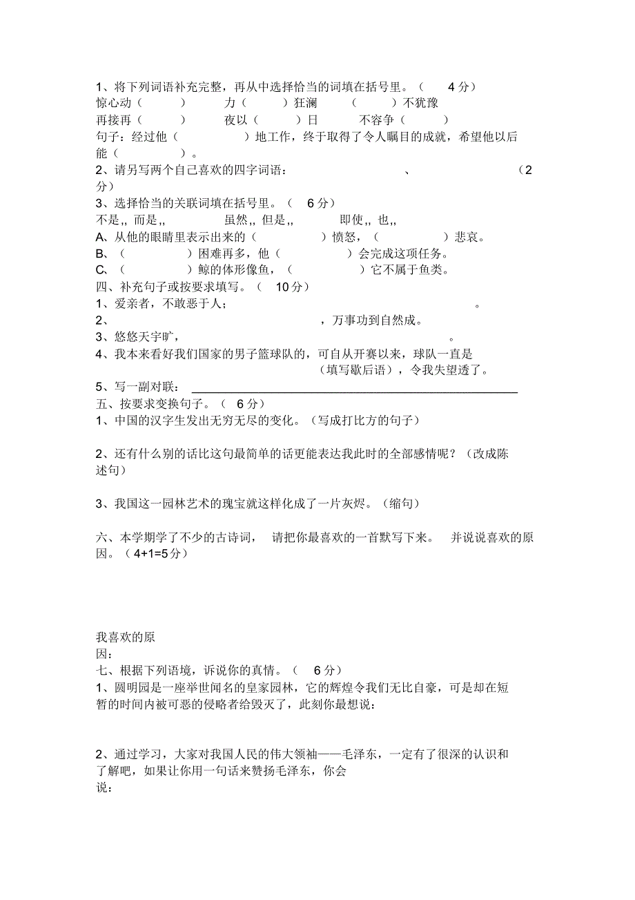 因为小学语文试卷复制时一些内容如拼音_第4页