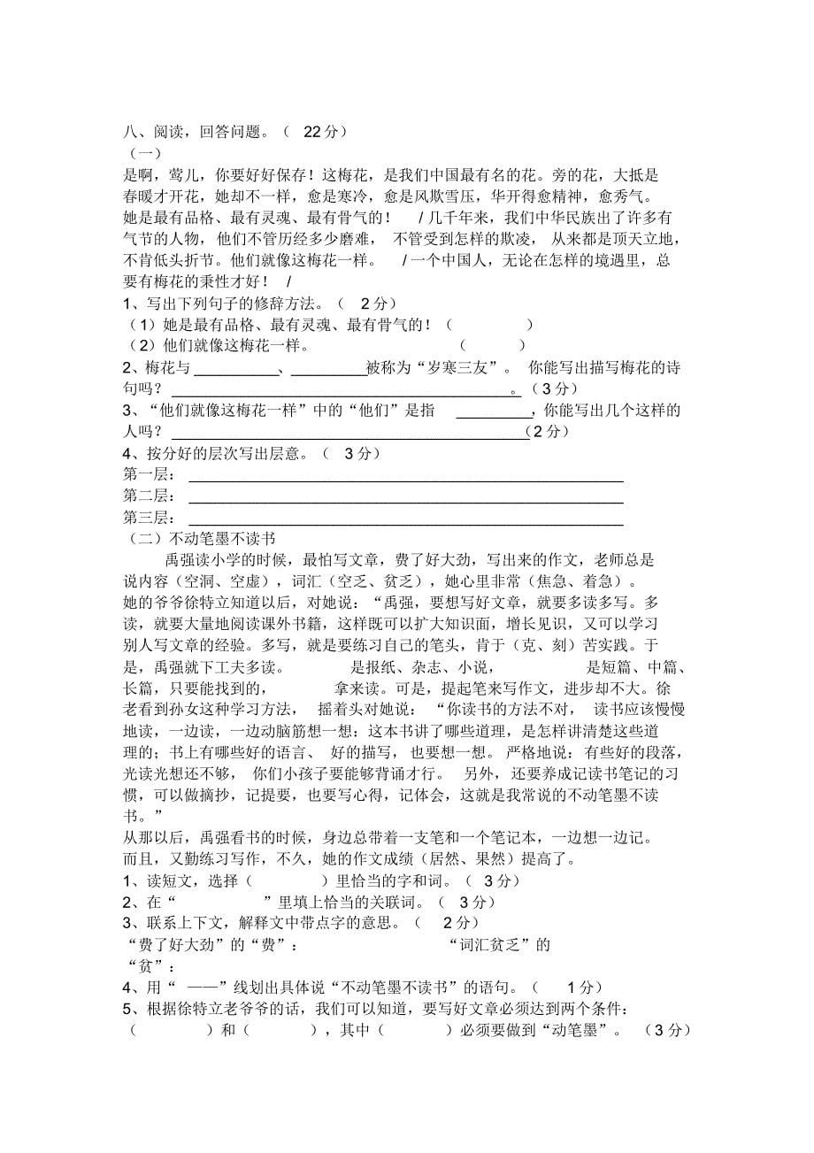 因为小学语文试卷复制时一些内容如拼音_第5页