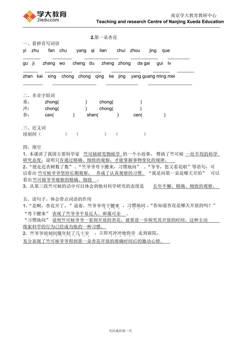 四年级下册知识要点_第2页