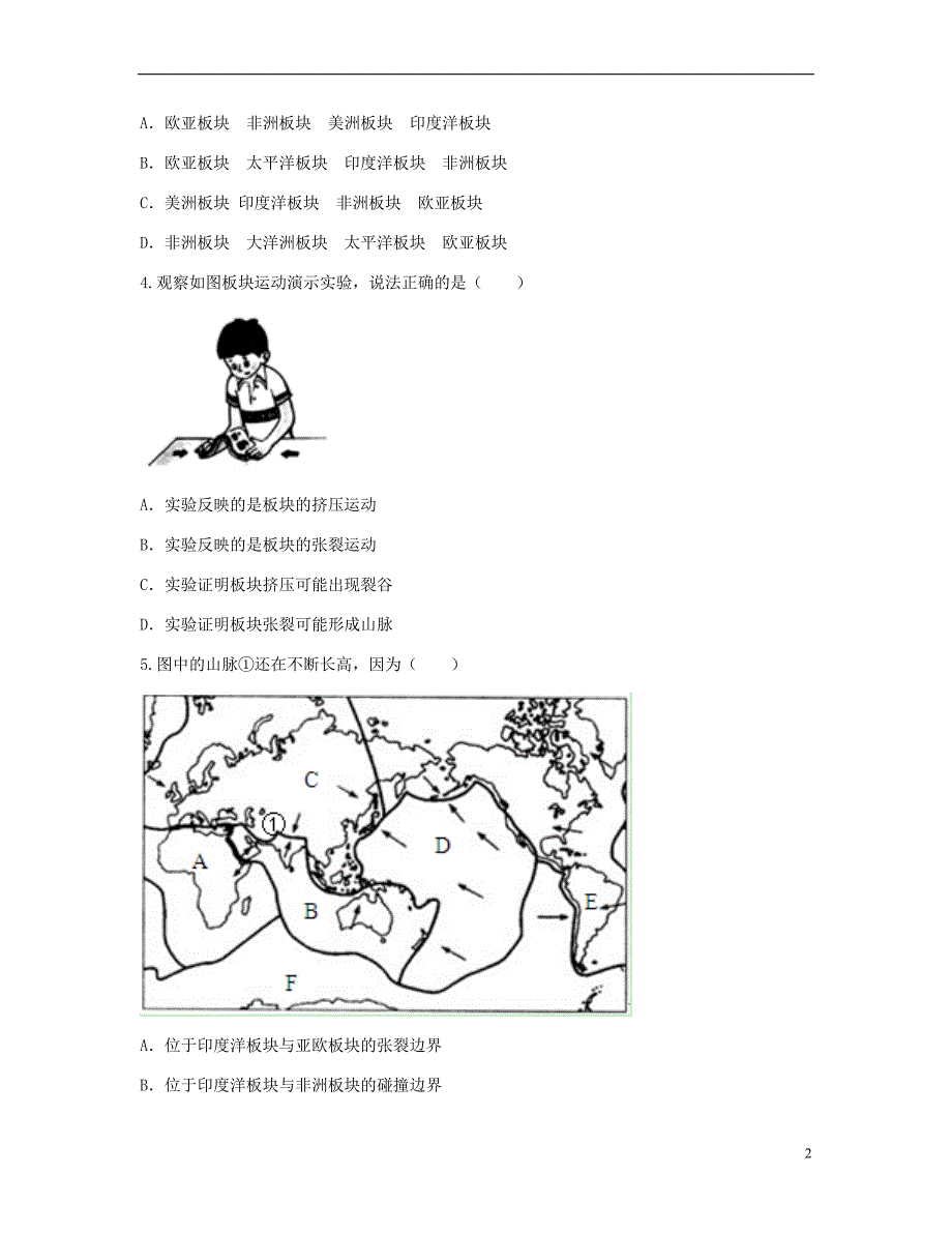 河南省永城市七年级地理上册第二章陆地和海洋两大学说目标检测无答案新版新人教版_第2页