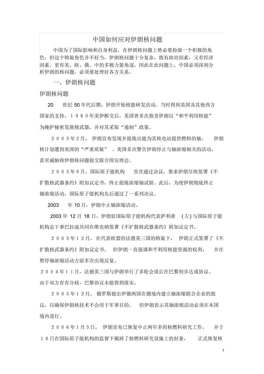 关于伊朗核问题相关资料_第1页