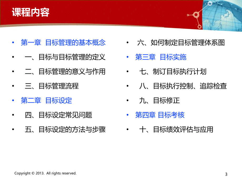 目标管理经典_第3页