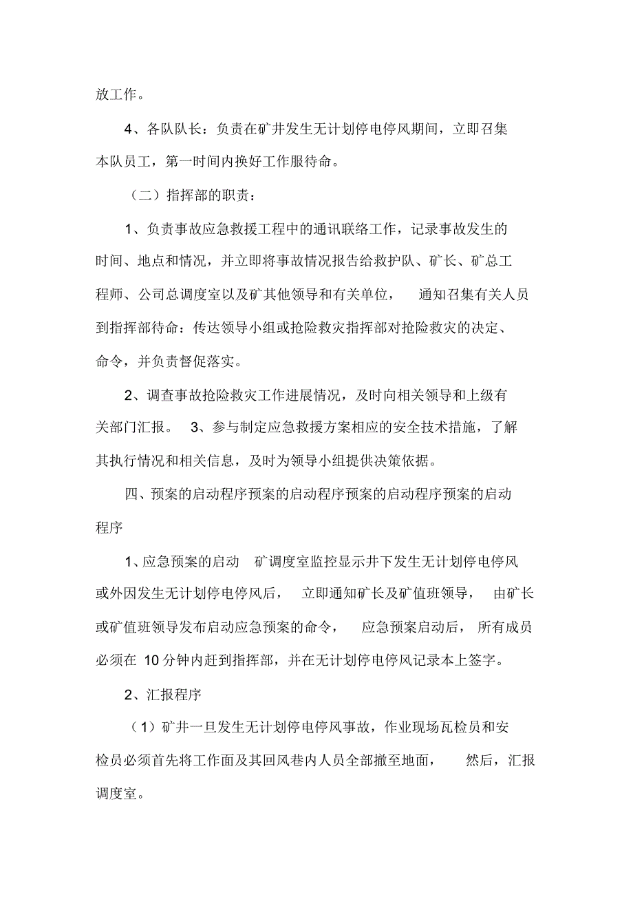 古山矿三井无计划停电、停风应急救援预案_第2页